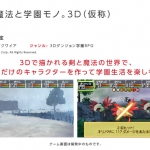 sft_epee_and_magic_and_schoolmono_3d_main