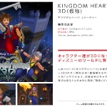sft_kingdom_hearts_3d_main