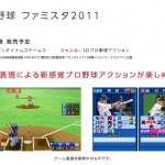 sft_professional_baseball_famista2011_main