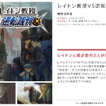 sft_professor_hershel_layton_vs_gyakusai_main