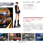 sft_ridgeracer_main_1