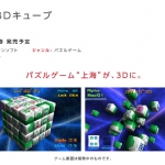 sft_shanghai_3d_cube_main