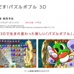 sft_sprang_out_puzzle_boble_3d_main