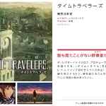 sft_time_travelers_main