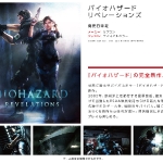 resident_evil_revelations