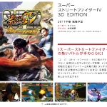 super_street_fighter_iv_3d