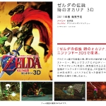 the_legend_of_zelda_ocarina_of_time_3d