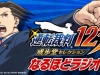 ace_attorney_123-1