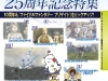 final_fantasy_25_anniversary_scan-2-1