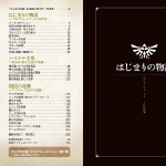 hyrule_historia-2