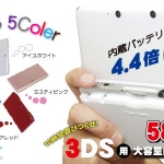 japan_trust_battery_3ds-1
