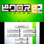 picross_e2-1