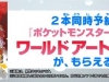 pokemon_xy_pre-order_japan-4