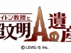 professor_layton_ruins_of_advanced_civ-1