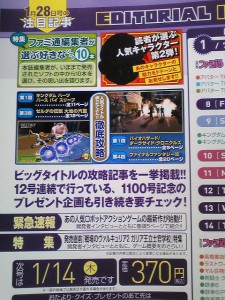 famitsu_notice_announcement famitsu_notice_announcement