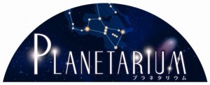 planetarium_wiiware