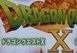 dragon_quest_x_logo