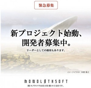 monolith_soft_new_game