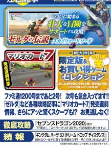 famitsu_scoop