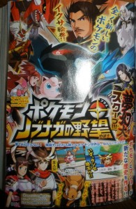 pokemon_x_nobunaga_ambition_scan-2