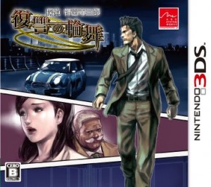 jake_hunter_rondo_of_revenge_boxart