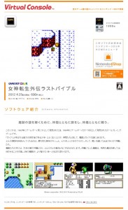 megami_tensei_gaiden_last_bible_3ds_vc_japan