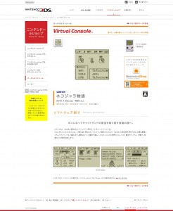 nekojara_monogatari_3ds_vc_japan