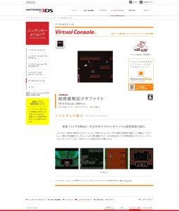 blaster_master_3ds_vc_japan