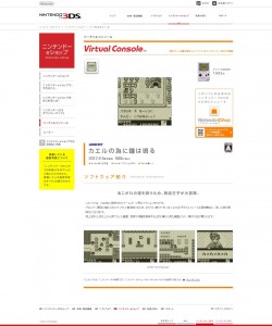 for_the_frog_the_bell_tolls_3ds_vc_japan