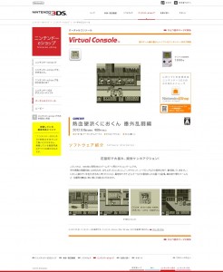 nekketsu_koha_kunio-kun_3ds_vc_japan