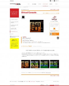 dig_dug_3ds_vc_japan