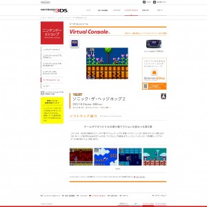 sonic_the_hedgehog_2_3ds_vc_japan