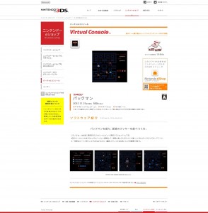 pac_man_3ds_vc_japan