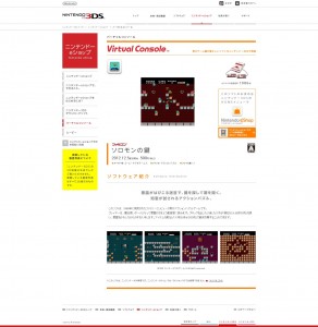 solomons_key_3ds_vc_japan