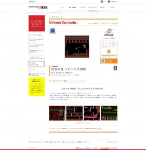 milons_secret_castle_3ds_vc_japan