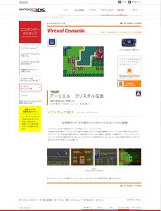 crystal_warriors_3ds_vc_japan