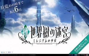 etrian_od_mil_girl_teaser_site