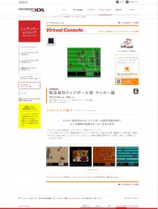 nintendo_world_cup_3ds_vc_japan