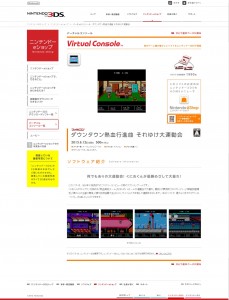 downtown_nekketsu_koushinkyoku_3ds_vc_japan
