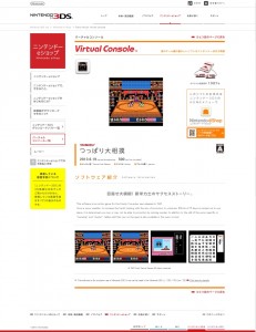 tsuppari_ozumo_3ds_vc_japan