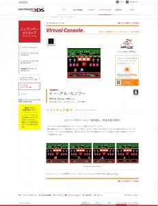 yie_ar_kung-fu_3ds_vc_japan