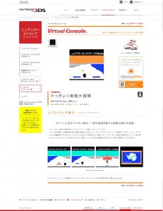 antarctic_adventure_3ds_vc_japan