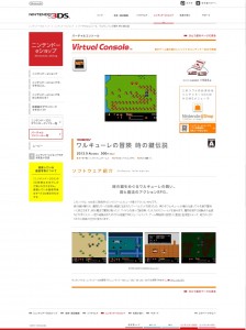 valkyrie_no_boken_3ds_vc_japan