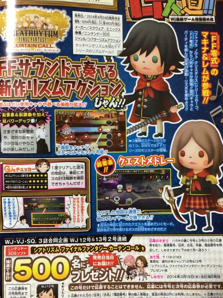 theatrhythm_curtain_call