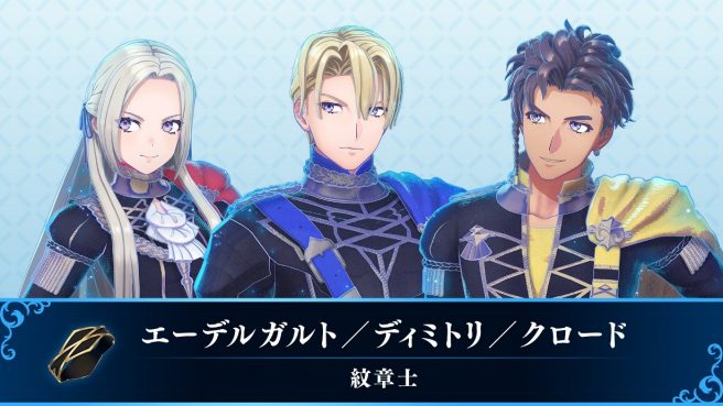 Fire Emblem Engage Edelgard Dimitri Claude
