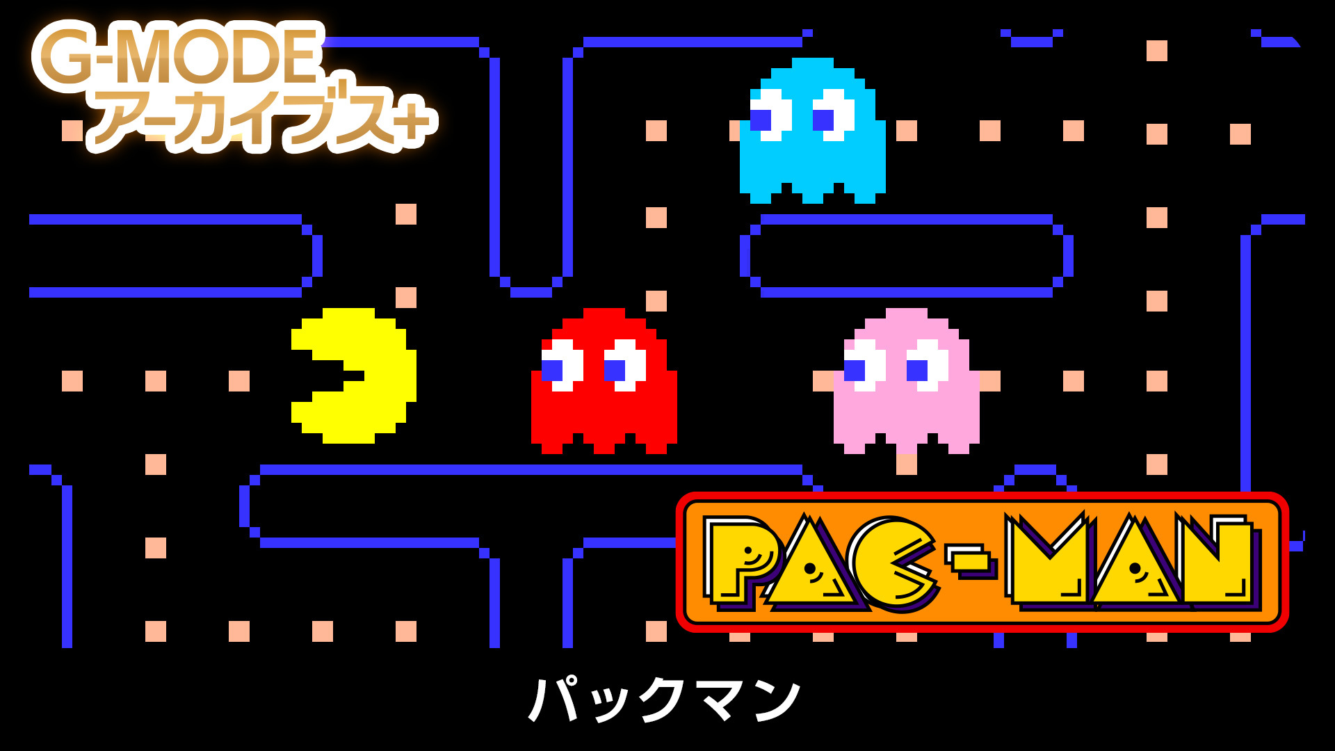 G-Mode Archives+ Pac-Man