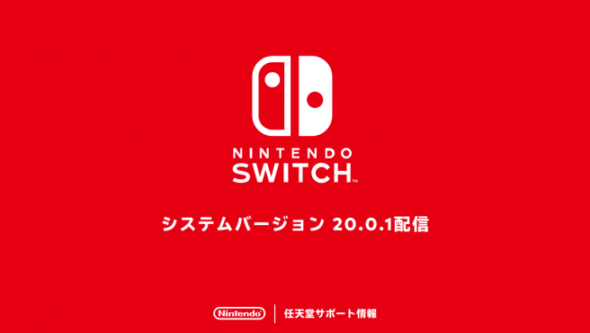 Nintendo Switch update 20.0.1