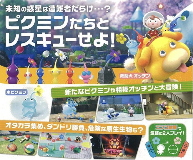 Pikmin 4 multiplayer Unreal Engine