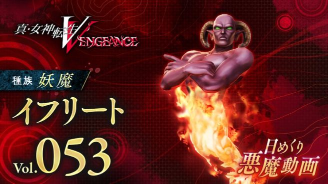 Shin Megami Tensei V: Vengeance Ifrit