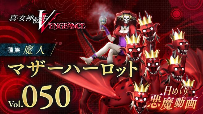 Shin Megami Tensei V: Vengeance Mother Harlot